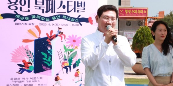 2-1. 9일 용인특례시청 하늘 광장에서 열린 제5회 용인 북페스티벌에 참석한 이상일 시장이 시민들에게 인사말을 하고 있다..JPG