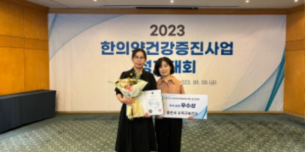 4. 수지구보건소는 지난 8일 제주특별자치도 켄싱턴리조트에서 열린 ‘2023년 한의약건강증진사업 성과대회’에서 우수기관으로 선정돼 보건복지부 장관상을 받았다.jpg