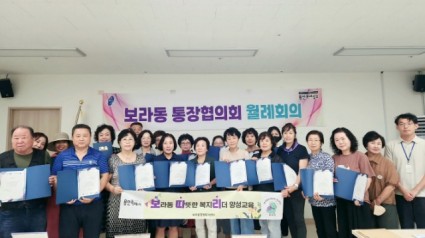 6. 보라동이 지난 13일 행정복지센터 회의실에서 통장 대상 게이트키퍼 양성 교육을 진행했다..jpg