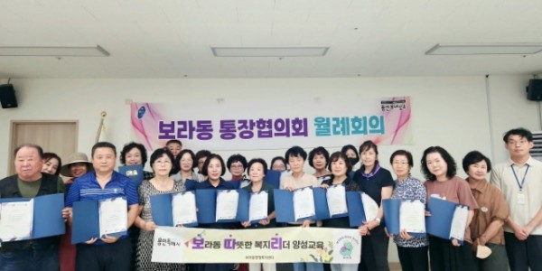 6. 보라동이 지난 13일 행정복지센터 회의실에서 통장 대상 게이트키퍼 양성 교육을 진행했다..jpg