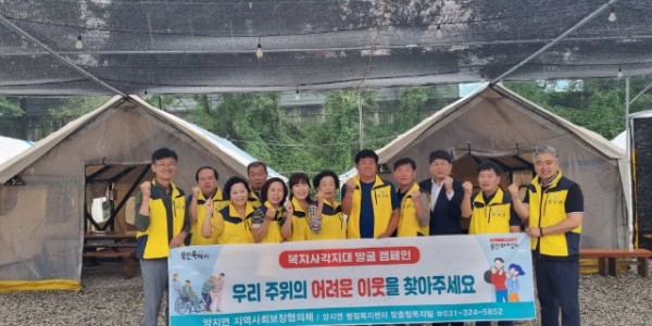 7-1. 양지면 지역사회보장협의체가 13일 복지사각지대 발굴 캠페인을 진행했다..jpg