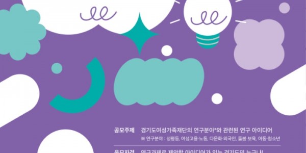 연구과제 구읏 아이디어 공모전 웹포스터.jpg