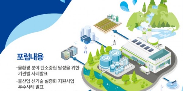 물산업 발전 포럼 포스터.jpg