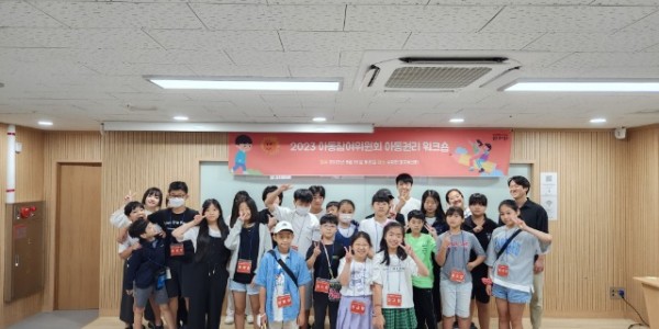 1. 용인특례시가 지난 16일 개최한 ‘2023년 아동참여위원회 아동권리 워크숍’.jpg