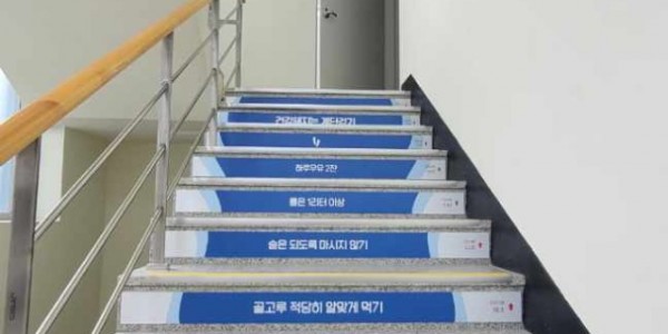 4. 모현 건강증진형 보건지소에 설치된 _건강 계단_의 모습.jpeg