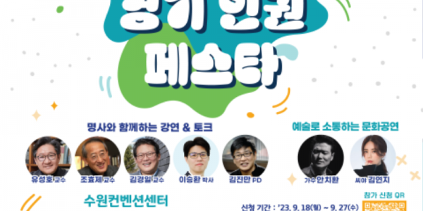 (2023년) 제1회 경기인권페스타 홍보포스터.png