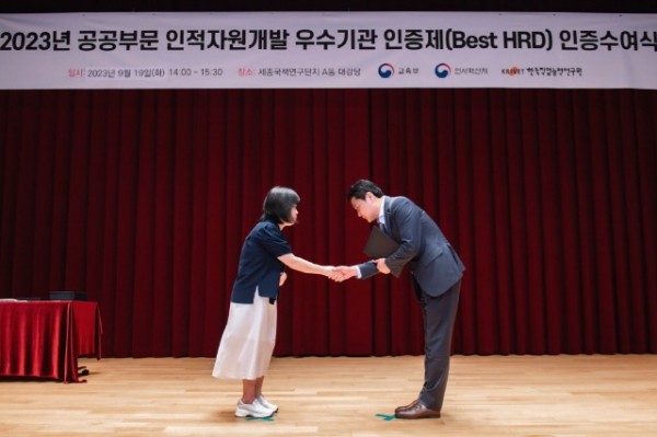 지난 19일, 2023 공공부문 인적자원개발 우수기관 인증수여식에 참석한 용인문화재단(두은석 경영본부장)이 인증서를 받고 있다..jpg