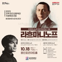 용인문화재단, 라흐마니노프 탄생 150주년 기념 기획공연-라흐마니노프(포스터).jpg