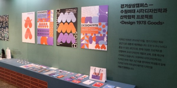 2021년 굿즈굿즈 - 수원여자대학교 산학협력 프로젝트 결과전시.JPG