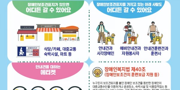 4. 용인특례시가 제작한 장애인 보조견 관련 안내 포스터.jpg