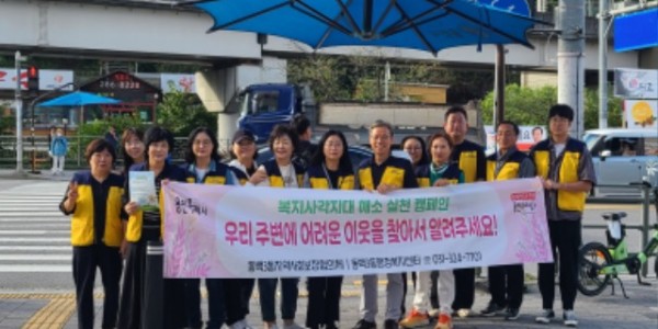 6. 동백3동 지역사회보장협의체가 지난 25일 복지사각지대 해소 실천을 위한 캠페인을 진행했다..jpg