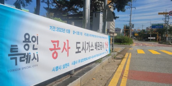 1. 백암면의 도로변에 도시가스 공급 공사 시작을 안내하는 현수막이 걸려있다..JPG