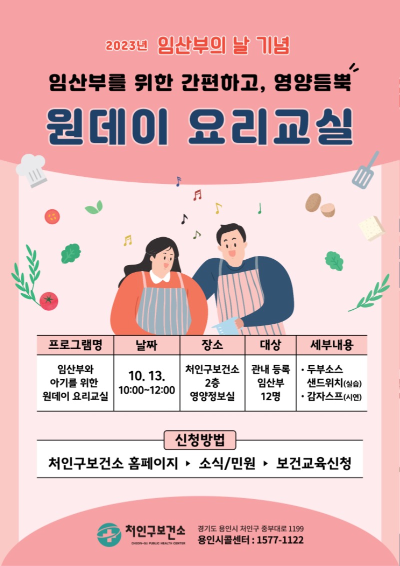 4-1. 용인시 3개 구보건소가 임산부의 날을 기념해 10일부터 20일까지 다양한 행사를 진행한다. 사진은 관련 포스터.jpg