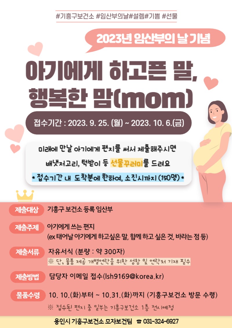 4-2. 용인시 3개 구보건소가 임산부의 날을 기념해 10일부터 20일까지 다양한 행사를 진행한다. 사진은 관련 포스터.jpg