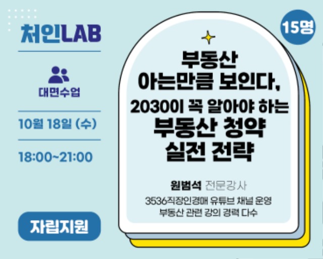 6. 용인특례시가 청년층 주거 안정을 위한 청년 맞춤형 주거 교육을 온라인 강의와 대면으로 진행한다. 사진은 관련 포스터..jpg