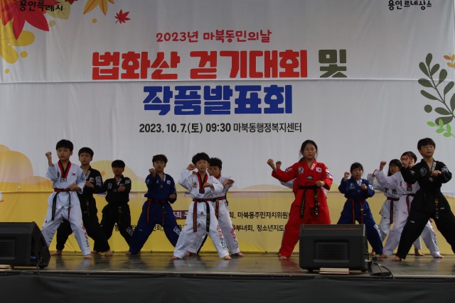 7-2. 지난 7일 열린 '2023 마북동민의 날' 기념행사에서 열린 태권도 시범.jpg