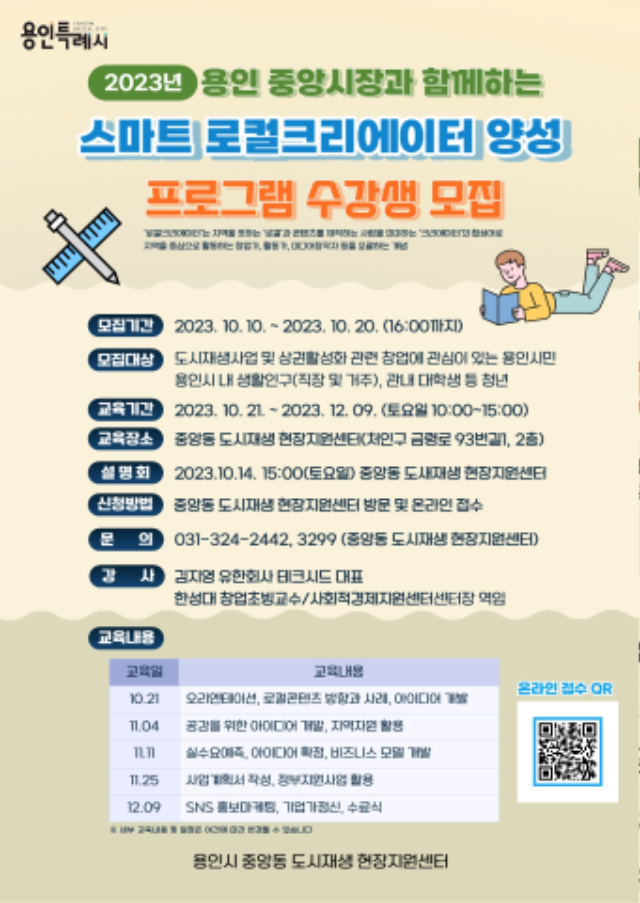 6. 용인특례시가 _용인 중앙시장과 함께하는 스마트 로컬크리에이터 양성 프로그램_ 수강생을 모집한다..png