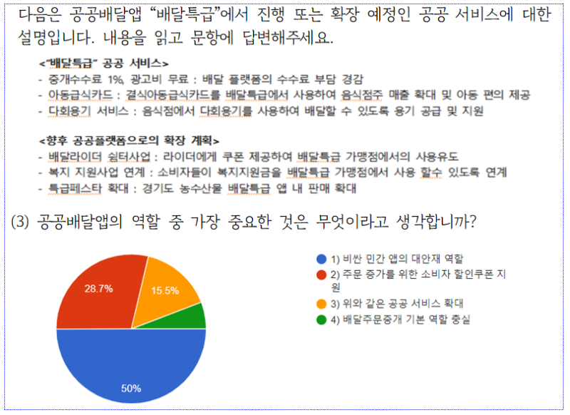 설문조사_1.png