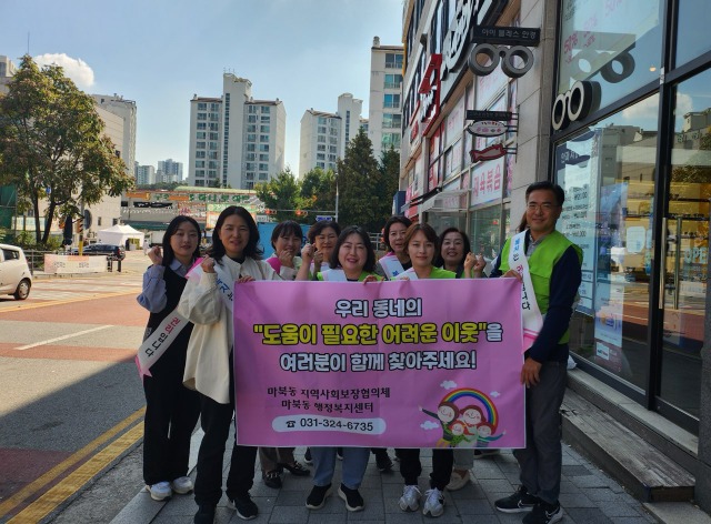 4-5. 마북동 지역사회보장협의체가 지난 12일 구성초등학교 일대에서 복지사각지대 해소 실천 캠페인을 벌였다..jpg