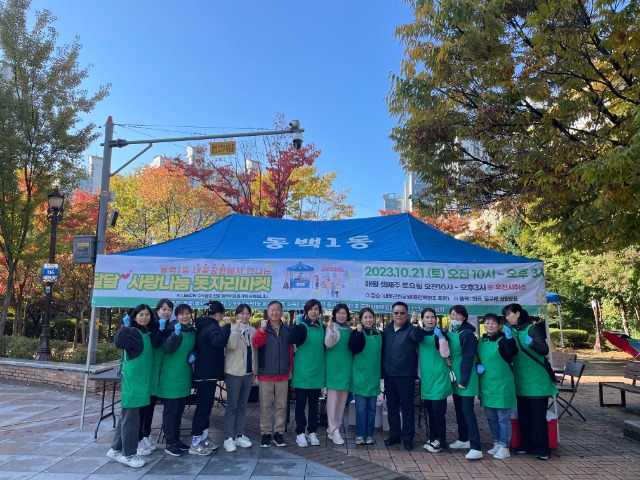 3-1. 동백1동 새마을 부녀회가 지난 21일 용인백현초 옆 내꽃공원에서 사랑나눔 돗자리마켓을 열었다..jpeg