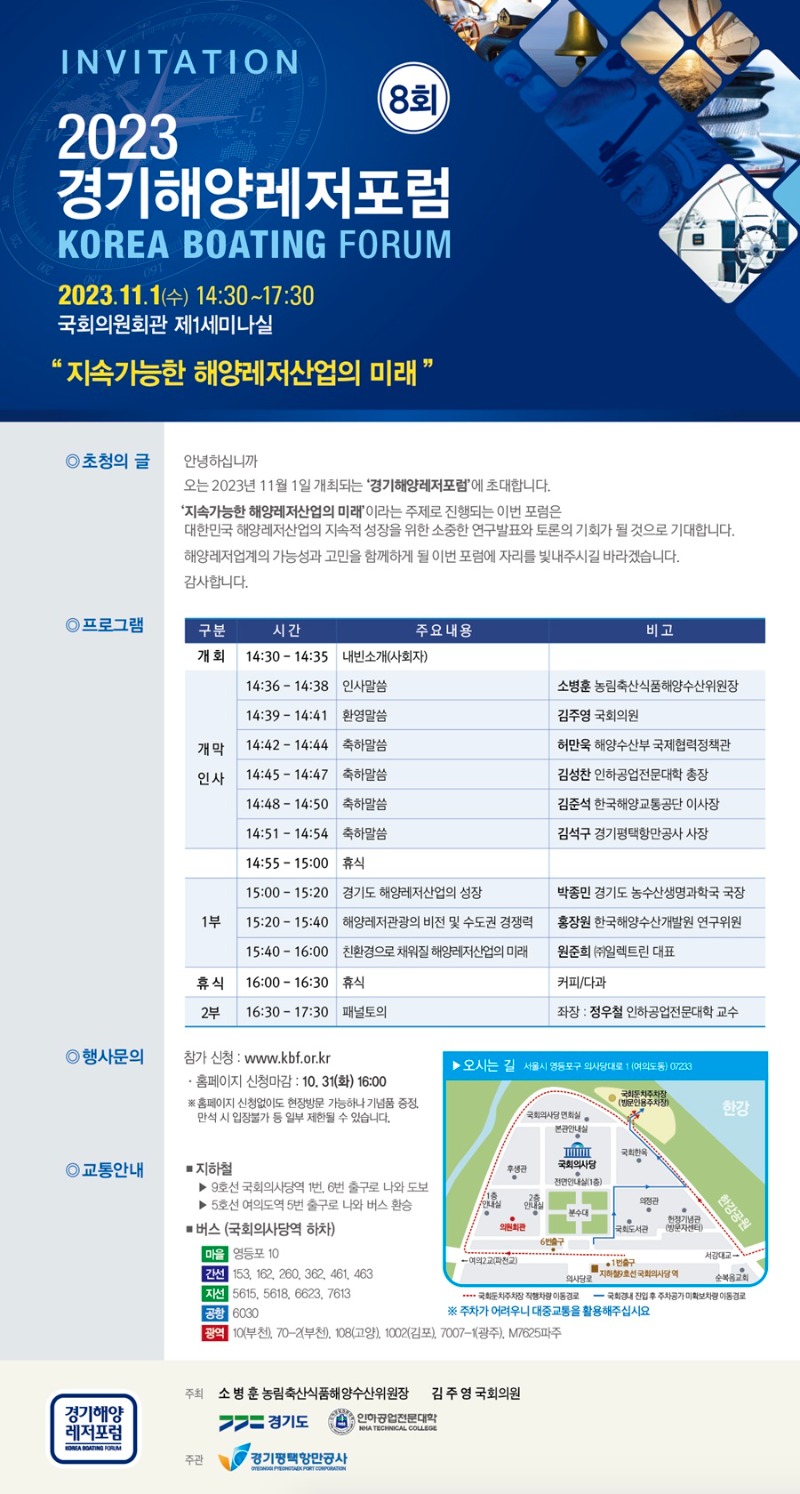 2023 경기해양레저포럼 e－초청장.jpg