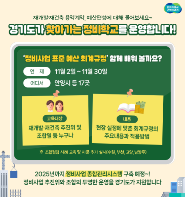 그래픽+보도자료_찾아가는+정비학교(1).png