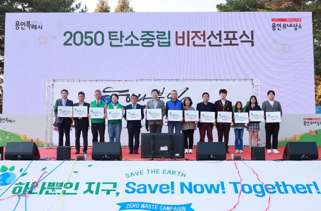 8-2. 2023년 탄소중립 가을 피크닉에서 탄소중립 선언을 하고 있는 이상일 용인특례시장과 내빈들의 모습.JPG