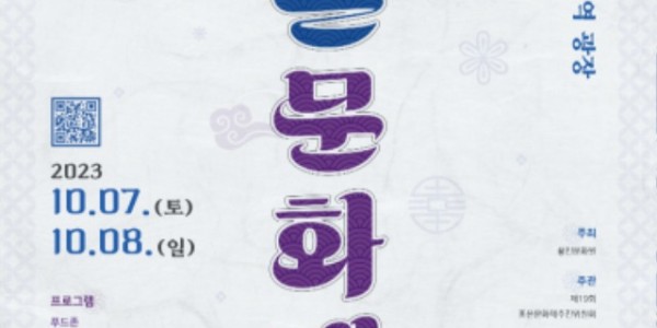 2._제19회 포은 문화제_가 오는 7일과 8일 이틀에 걸쳐 열린다..jpg