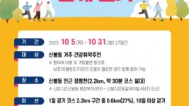 6. 신봉동 정평천 함께 걷기 이벤트 포스터.jpg