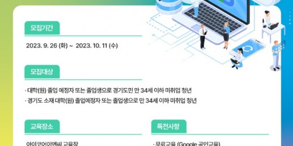 구글_ 플랫폼 활용 AI빅데이터_전문인력_양성과정 포스터.jpg