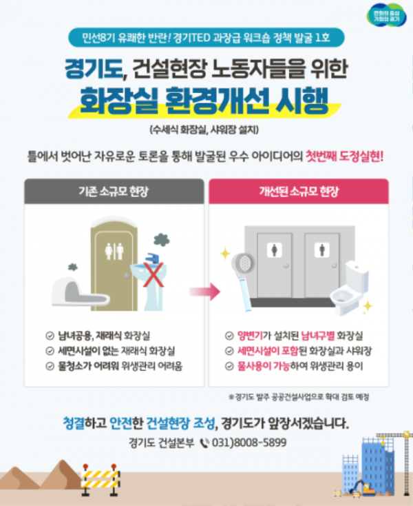 그래픽보도자료_간이화장실+설치(1).png