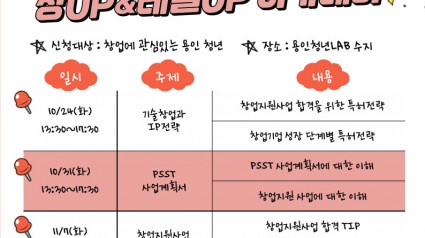 3. 용인특례시가 용인청년랩(LAB) 창업(UP) &amp; 레벨업(UP) 아카데미 2기를 운영한다. 사진은 관련 포스터..jpg