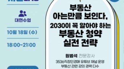 6. 용인특례시가 청년층 주거 안정을 위한 청년 맞춤형 주거 교육을 온라인 강의와 대면으로 진행한다. 사진은 관련 포스터..jpg