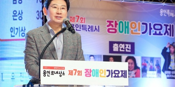 9-1. 이상일 용인특례시장이 6일 시청 에이스홀에서 열린 제7회 용인특례시 장애인 가요제에서 인사말을 하고 있다..jpg