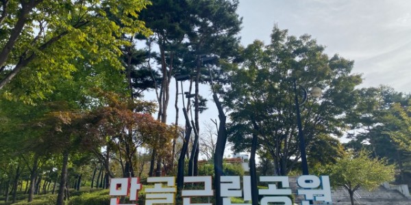 3-1. 용인특례시가 만골근린공원을 새단장하는 공사를 마무리했다..jpeg