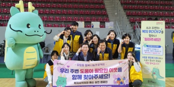 6. 유림동이 지난 5일 용인시처인장애인복지관 한마음 가족운동회 행사장에서 복지사각지대 발굴 캠페인을 진행했다..jpg