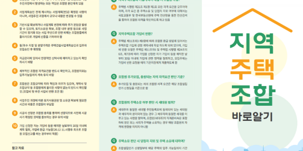 4. 용인특례시가 제작해 배포한 지역주택조합 바로알기 홍보물.png