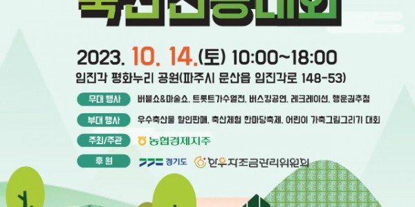 축산진흥대회 포스터.jpg