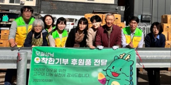 2. 모질상 어르신(왼쪽에서 세번째)이 올해도 어려운 이웃에 전달해 달라며 고구마 190박스를 용인특례시에 기부했다..jpg