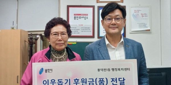 4. 풍덕천1동에 이순희(75)씨(왼쪽)가 이웃돕기 성금 1000만원을 전달했다..jpeg