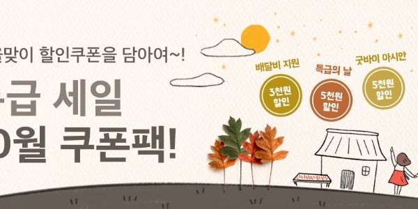 10월－쿠폰보따리－프로모션_메인－배너1.jpg