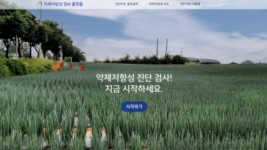 약제저항성 정보플랫폼(kresist.plant119.kr)..jpg