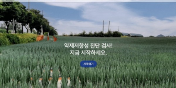 약제저항성 정보플랫폼(kresist.plant119.kr)..jpg