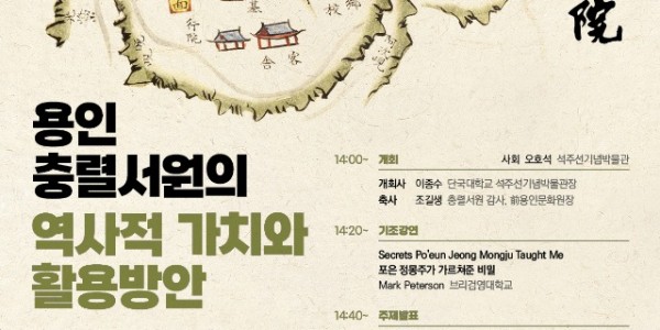 5. 충렬서원 학술대회 포스터.jpg