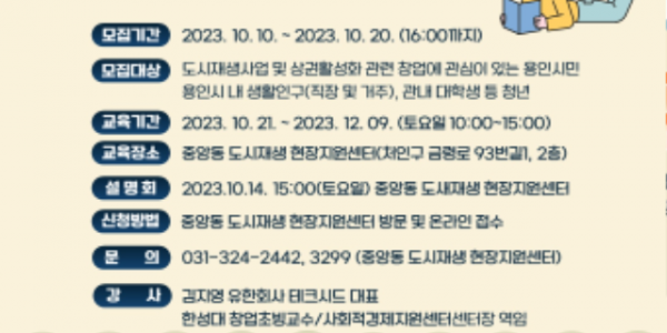 6. 용인특례시가 _용인 중앙시장과 함께하는 스마트 로컬크리에이터 양성 프로그램_ 수강생을 모집한다..png