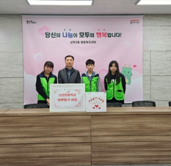 9. 소현초등학교 학생들이 지난 11일 상현2동에 어려운 이웃을 위해 써달라며 이웃돕기 성금 57만6890원을 기부했다..jpg