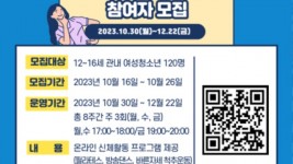 3. 수지구보건소가 오는 26일까지 청소년 신체활동 프로그램에 참여할 여성 청소년 120명을 모집한다. 사진은 관련 포스터..jpg