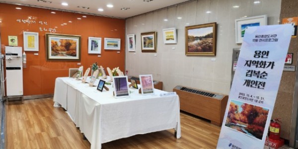 5. 용인중앙도서관 1층 로비에서 오는 31일까지 지역 화가 김복순의 개인전이 열린다..jpg