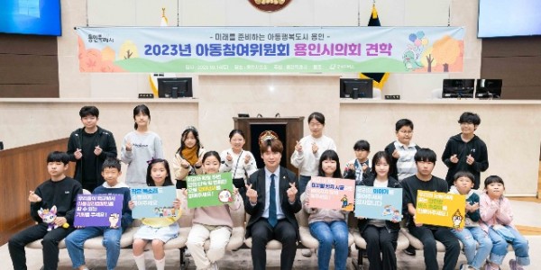 6. 용인특례시 아동참여위원회가 지난 14일 시의회를 견학하고 기념촬영을 하고 있다..jpg