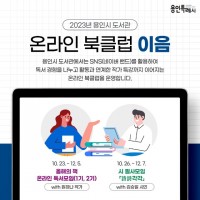 5.온라인 북클럽 이음 운영 안내 카드 배너.jpg